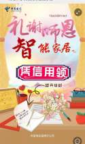 礼谢师恩 凭信用领智能家居
