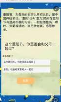 挑战重阳节孝心小测试