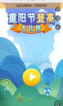 H5丨网络中国节 重阳登高大比拼