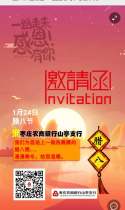 腊八节邀请函！-漫漫寒冬，枣庄农商银行山亭支行为您送上一份温暖！