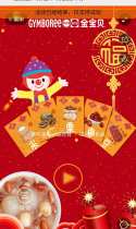 金宝腊八集福卡 礼品抽不停