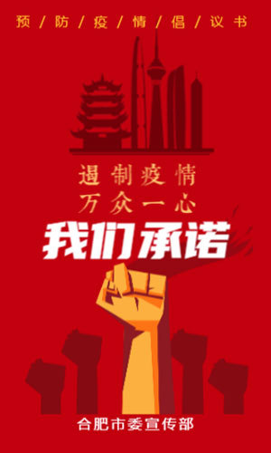 我是#分享人昵稱#承諾自覺(jué)預(yù)防新型冠狀病毒