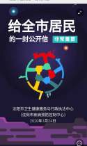 给全市居民的一封公开信