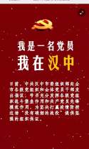 我是第103634名汉中党员，抗击疫情我承诺