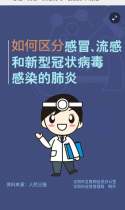 感冒？流感？新冠病毒？傻傻分不清楚