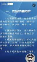 预防新型冠状病毒肺炎注意事项