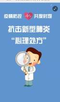 有效：一张抗击新型肺炎的【心理处方】