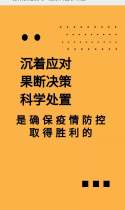 打败新冠病毒：健康科普小课堂