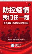 我是第35306位承诺的怀化人！防范新型肺炎，从我做起，人人有责。