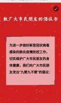 中共雷州市委宣传部致广大市民朋友的倡议书