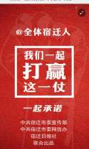 让我们一起抗击疫情，夺取胜利！我是第1127331位承诺的宿迁人