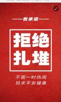 让我们一起抗击疫情，夺取胜利！我是第1127331位承诺的宿迁人