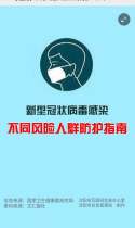 【速览】不同风险人群如何防护？口罩如何选用？