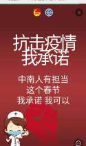我是第29780个承诺的中南人！万众一心！抗击疫情！