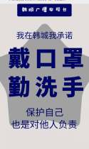 共抗疫情·我在韩城我承诺！我是第26023个承诺的人