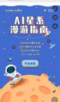 AI星系漫游指南