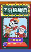 待抓取|圣诞愿望机