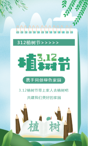 綠色環(huán)保植樹節(jié)宣傳活動(dòng)邀請(qǐng)模板