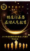 2019年度猎鹰防暴恐最佳人气教官评选活动