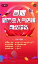 新万宝人气店铺评选