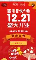 宿州吾悦广场12月21日盛大开业