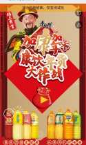 康饮年货大作战