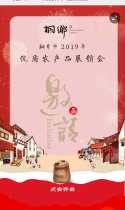 桐乡市2019年优质农产品展销会