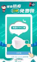 暖春抗疫，银联青岛口罩免费领