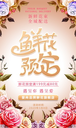 鮮花店三八女人節(jié)商家活動(dòng)促銷H5模板