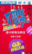迪卡侬南仓桥店一岁啦