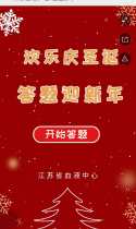 欢乐圣诞节 答·题迎新年