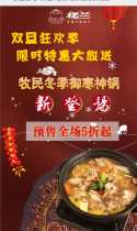 预售全场5折起 | 楼兰冬日暖锅系列全新登场！6款口味总有一款适合您！预售火爆进行中。。。