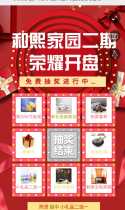 和熙家园二期荣耀开盘，免费抽奖进行中......