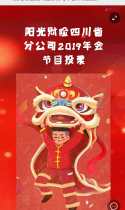 阳光财险四川省分公司年会节目投票