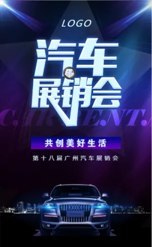 蓝紫色炫酷汽车展销会宣传模板