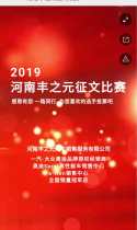 2019河南丰之元征文比赛