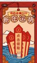 你的店铺明年运势如何？抽取你的新年签！