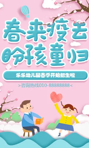 快闪卡通清新幼儿园春季开学招生简章