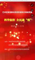 奖现金｜巴州区疫情防控科普知识竞赛等你来挑战…