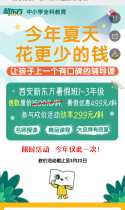 新东方新一新二新三暑假班 原价1500元砍价享299元
