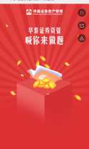 华泰证券资管喊你来做题啦~