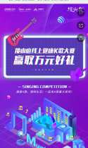 揽山庭线上健康k歌大赛火热开启啦，赶快来赢取万元好礼吧！