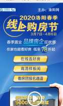 我是第64008个参与2020洛阳春季线上购房节活动