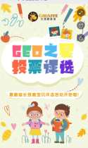 GEO学习之星投票评选