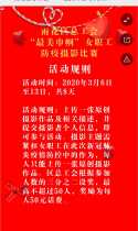 雨花区总工会---“最美巾帼”女职工防疫摄影比赛