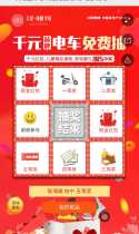 千元品牌电车免费抽奖，家电豪礼约100%中奖