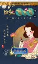在玩金地华南“口红飞飞飞”互动小游戏