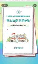 “同心抗疫 科学护肤”医学科普知识专题活动