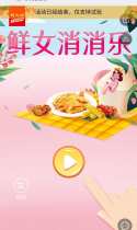 “鲜”女消消乐！
