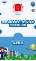 2019年度安徽省十大法治事件评选投票开始啦